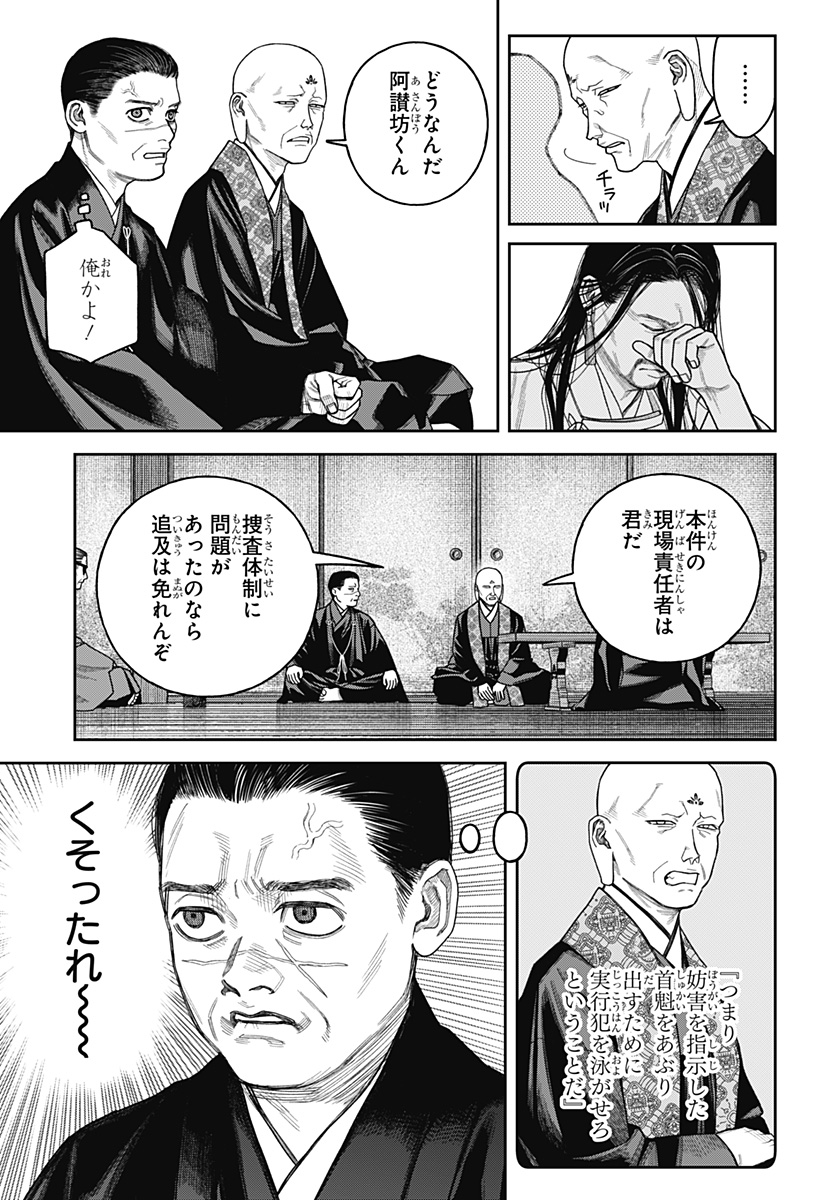 TENBOU DAIKAKU Chapter 26 - Page 34