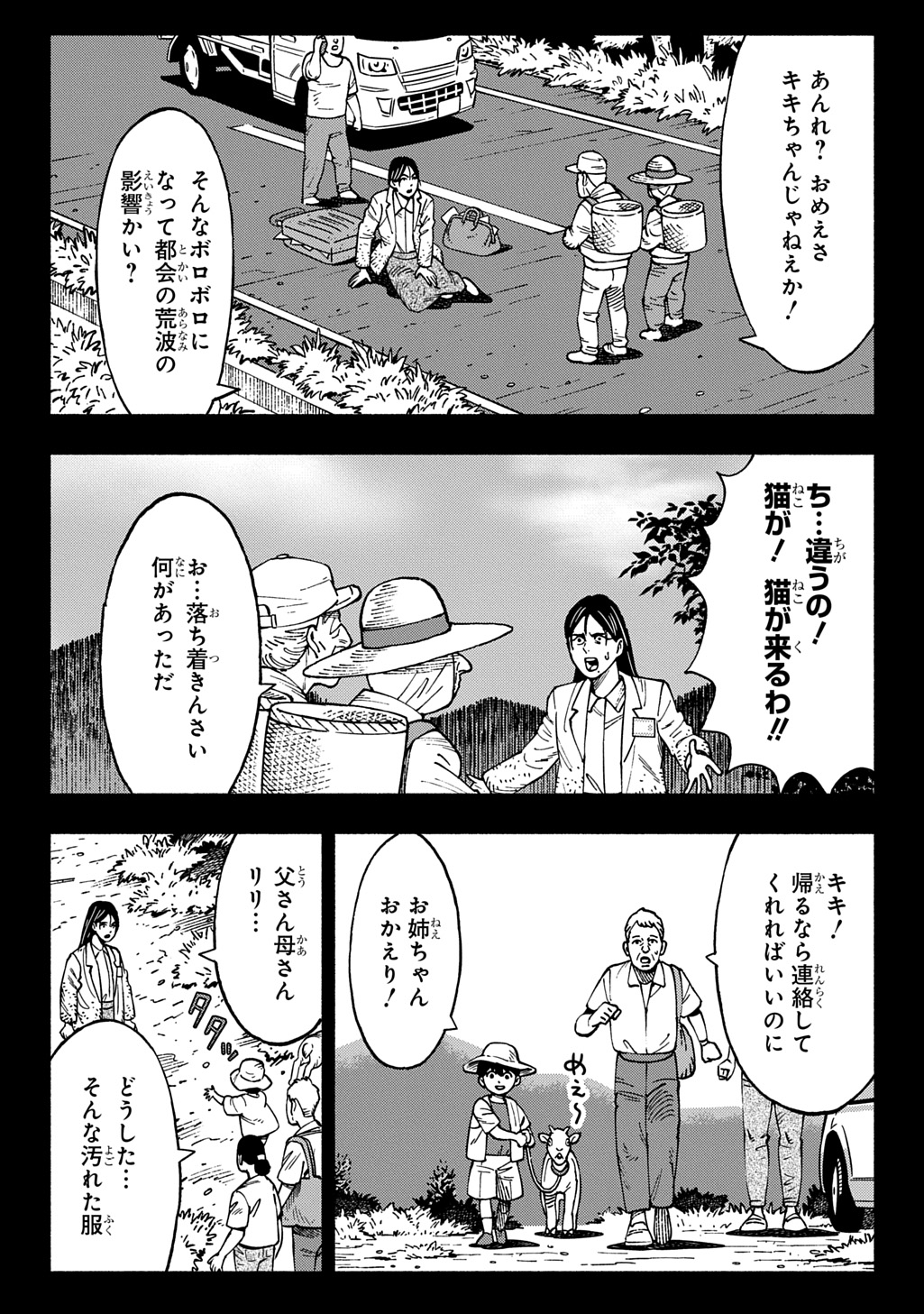 NYAIGHT OF THE LIVING CAT - RAW Chap 29 - Pic 14