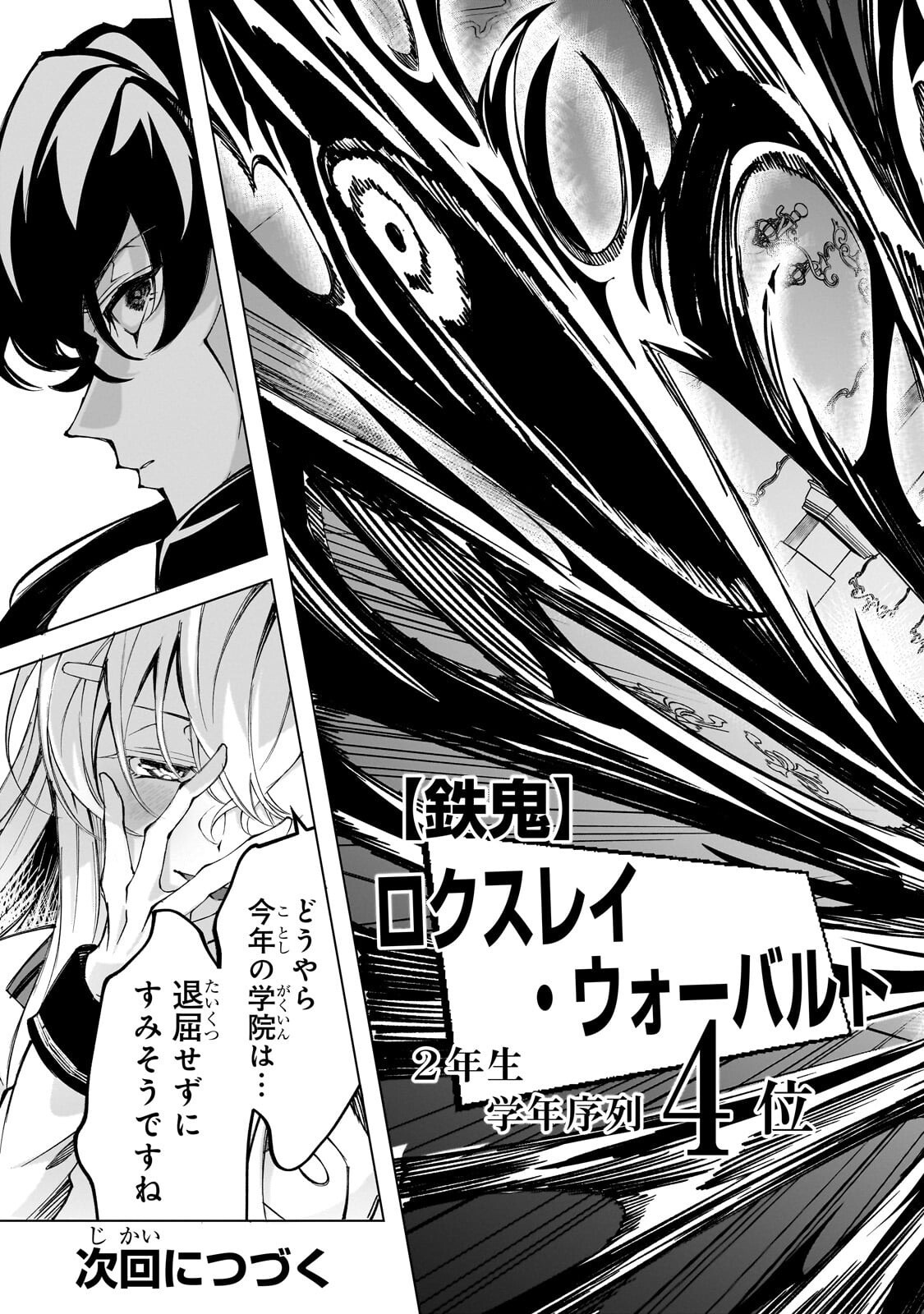 SHIN NO JITSURYOKU WO KAKUSHITEIRU TO OMOWARETERU SEIREISHI, JITSU WA ITSUMO MECCHA HONKI DE TATAKATTEMASU - RAW Chapter 10.5 page 9 - nihonkuni.com