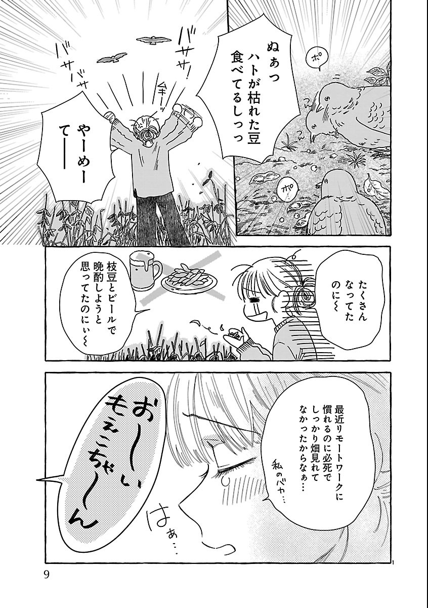 MOEKO TO HATAKE TO OTERA GOHAN Chap 7 - Pic 5