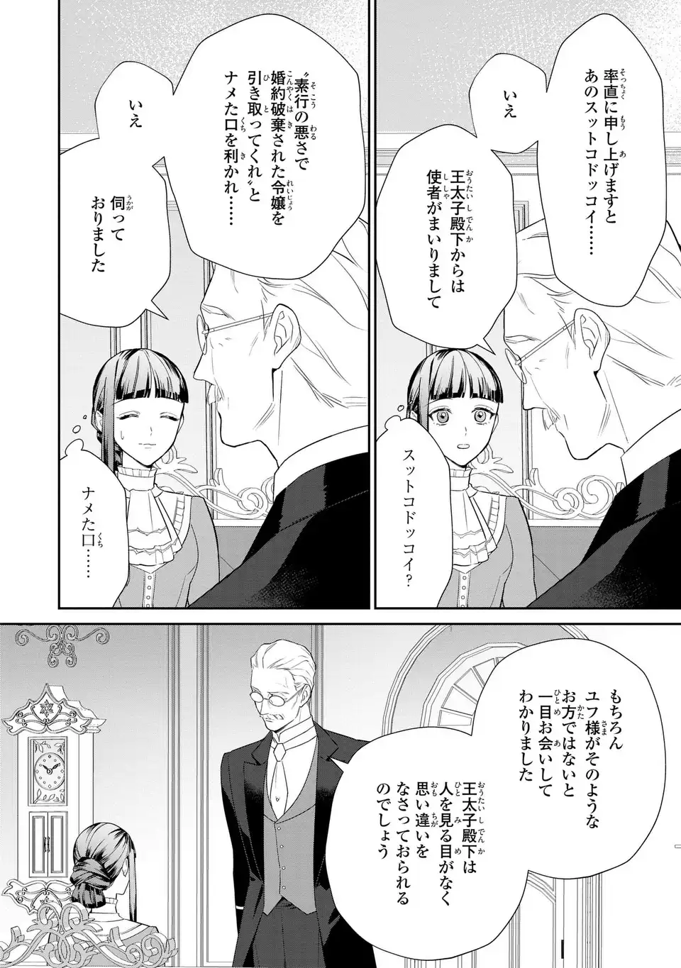 KONYAKU HAKI SARETA REIJOU WA HENJIN KOUSHAKU NI TOTSUGASARERU. OUTAISHI GA MUKAE NI KITA KEDO, OTTO GA KAWAYUSUGITE SORE DOKORO JA NAI Chapter 2 page 6 - nihonkuni.com