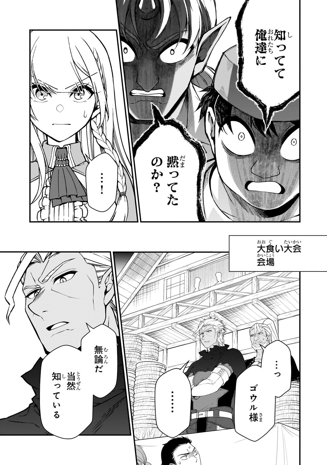 EX-HERO CANDIDATES, WHO TURNED OUT TO BE A CHEAT FROM LV2, LAID-BACK LIFE IN ANOTHER WORLD - RAW Chapter 74.1 page 3 - nihonkuni.com