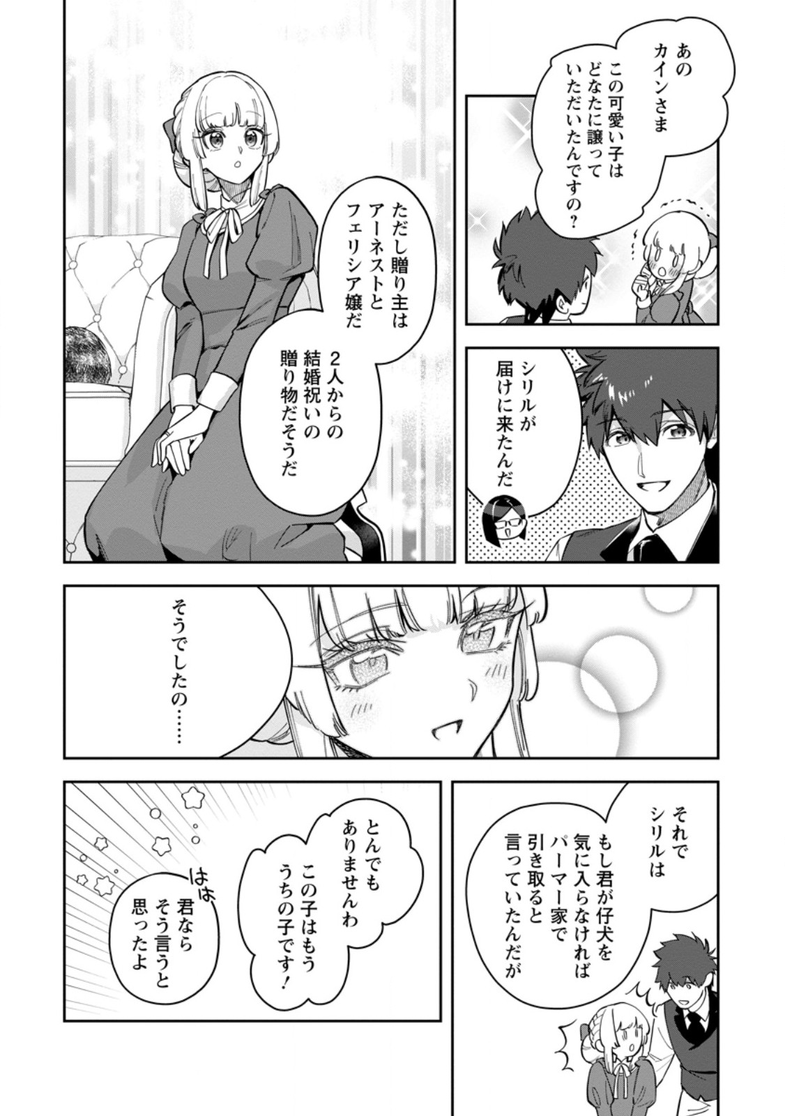 KANKEI KAIZEN WO AKIRAMETE KYORI WO OITARA, SHIOTAIOUDATTA KONYAKUSHA GA KARANDE KURU YOU NI NARIMASHITA Chapter 50.2 - Page 5