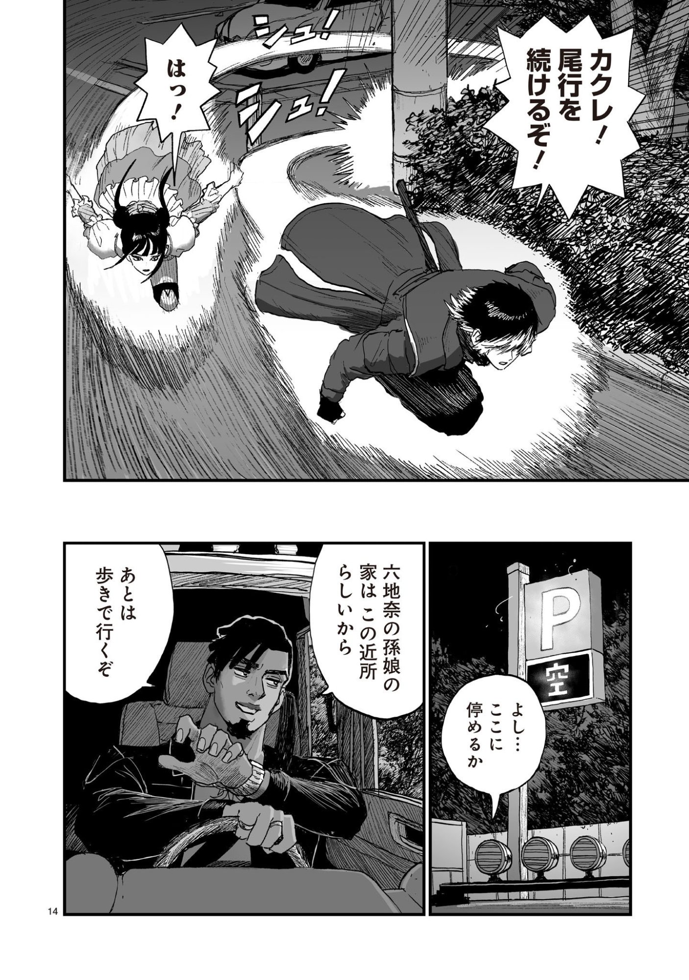 GOTOU-SENSEI TO INISHIE NO TSUNO Chapter 26 - Page 14