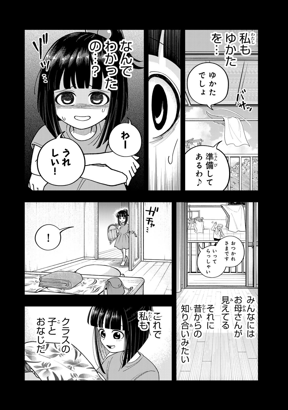 KIMYOUJI YOKOCHOU NO NATSU Chapter 8.1 page 14 - nihonkuni.com