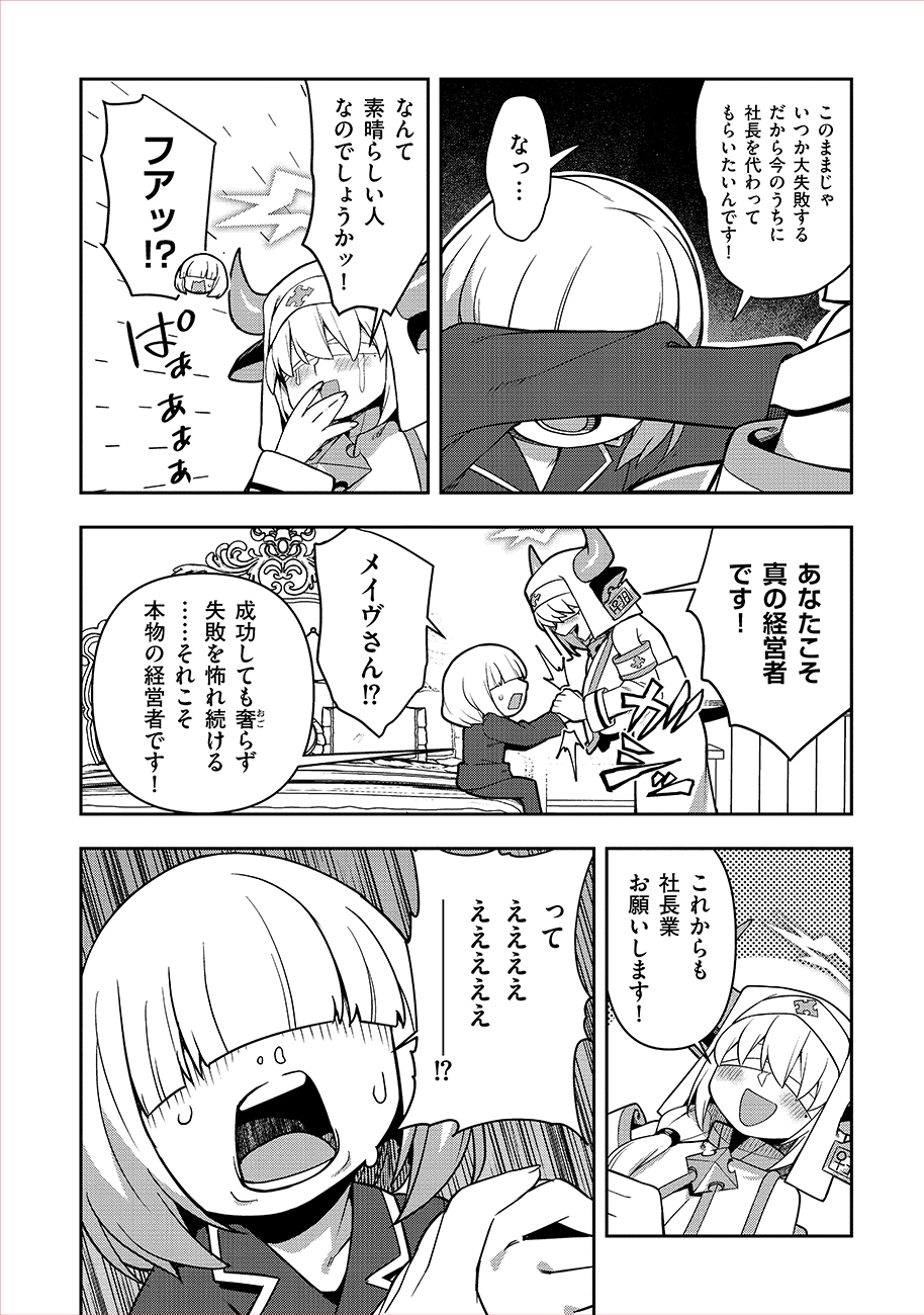 MAYONNAISE OU WA BINBOU NI NARITAI! "DANJOHI 1:100" SEKAI DE IKU KANCHIGAI SHUSSE KAIDOU Chapter 5 page 10 - nihonkuni.com