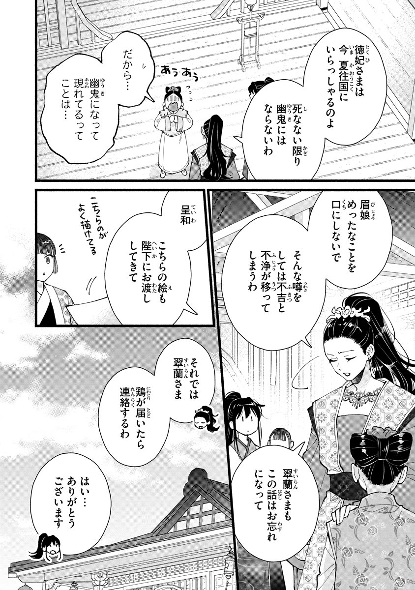 KOUKYU NO DANSOUHI: NAZOTOKI MUSUME WA KOUTEI NO OKINIIRI Chapter 8 page 30 - nihonkuni.com