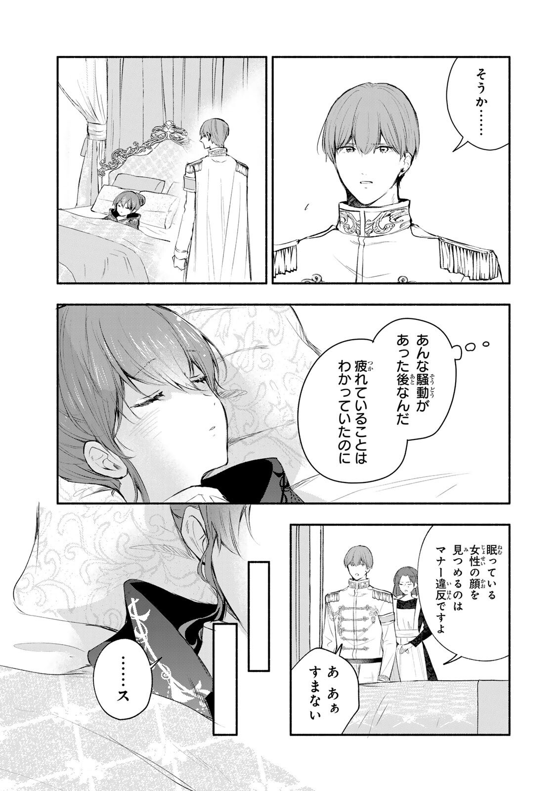 SEIJO-SAMA WO OSAGASHI DE SHITARA IMOUTO DE MACHIGAI ARIMASEN. SAA DOUZO OTSURE KUDASAI, IMASUGU. Chapter 47.2 page 3 - nihonkuni.com
