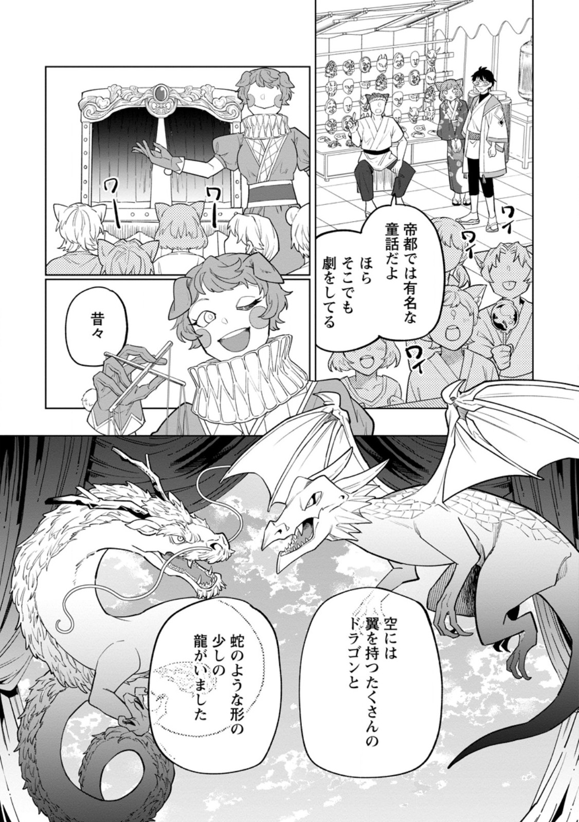 THE WHITE MAGE WHO WAS BANISHED FROM THE HERO'S PARTY IS PICKED UP BY AN S RANK ADVENTURER ~ THIS WHITE MAGE IS TOO OUT OF THE ORDINARY! Chapter 55.3 - Page 4