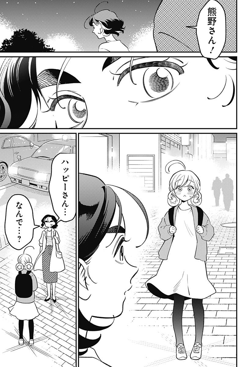 NIKONIKO GENKI☆HAPPY-CHAN Chapter 15 - Page 17