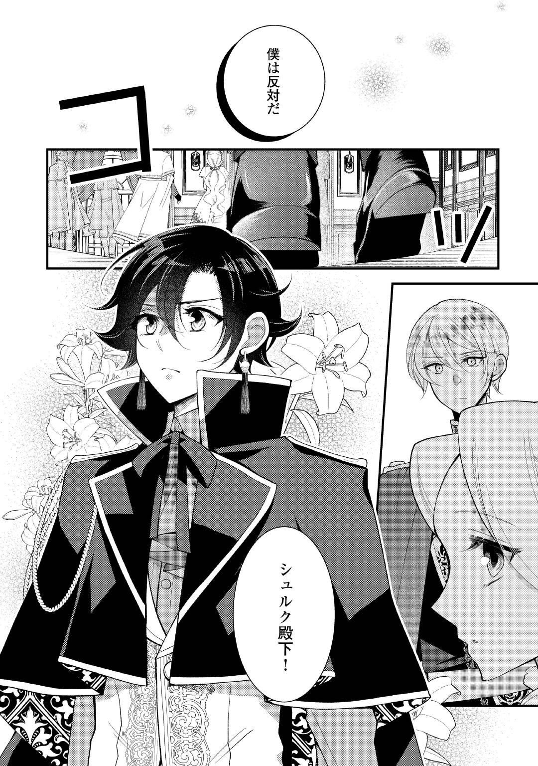 SHINDA OUHI WA NIDOME NO JINSEI WO TANOSHIMIMASU Chapter 19 - Page 8