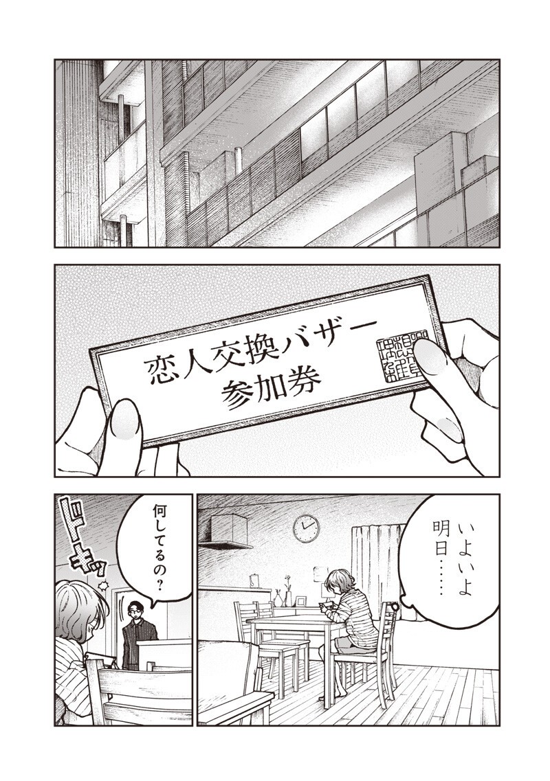 RISOUKYOU JOSHI ZUKAN ~WATASHI NO KEKKON SEIKATSU, TOTTEMO SHIAWASE DESU~ RAW Chapter 9.6 page 4 - nihonkuni.com