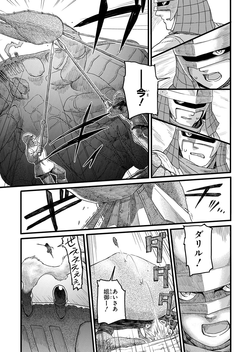 RYUBATSU NO FIERA Chapter 6.1 - Page 15