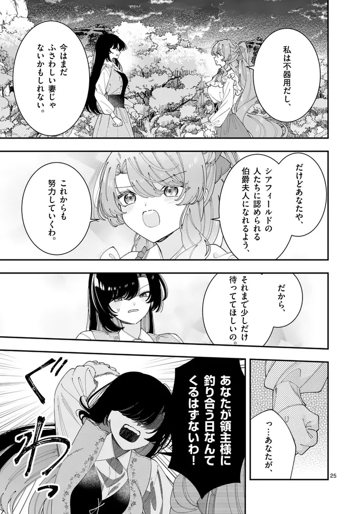 OHARIKO REIJOU TO KOORI NO HAKUSHAKU NO SHIROI KEKKON Chapter 20.2 - Page 10