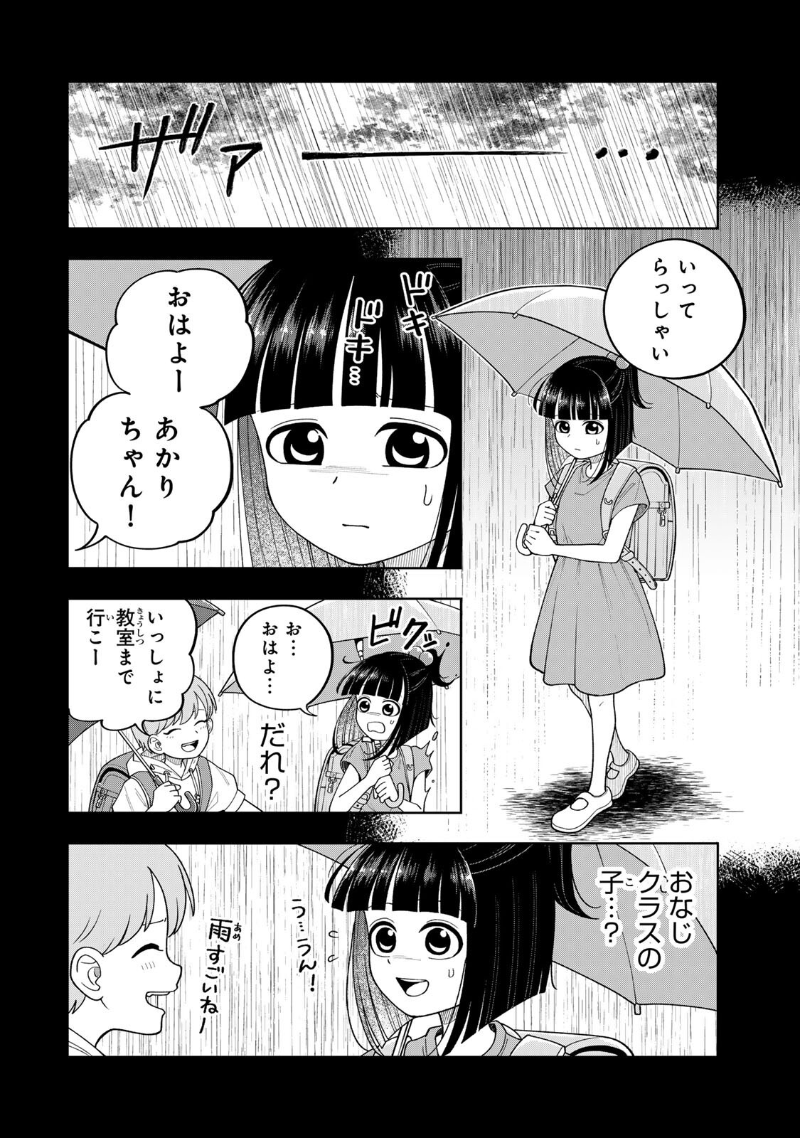 KIMYOUJI YOKOCHOU NO NATSU Chapter 8.1 page 8 - nihonkuni.com