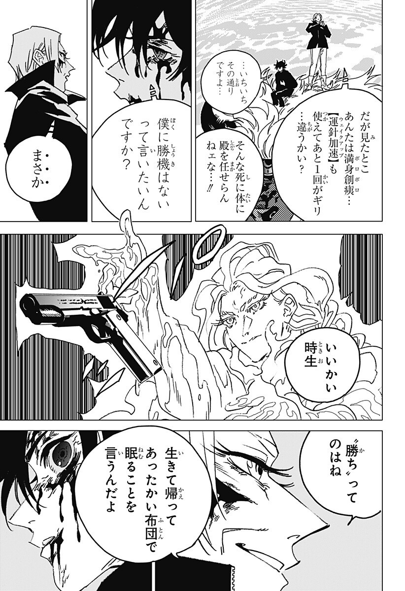 GHOST FIXERS Chapter 93 - Page 3