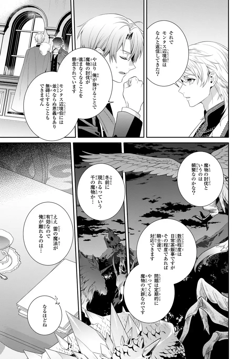 TENSAI AKUJO WA USO WO MIYABURU - RAW Chapter 10 - Page 7