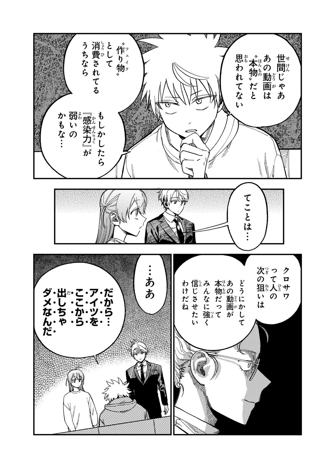 TSUMI TO BATSU NO SPICA Chapter 59 - Page 11