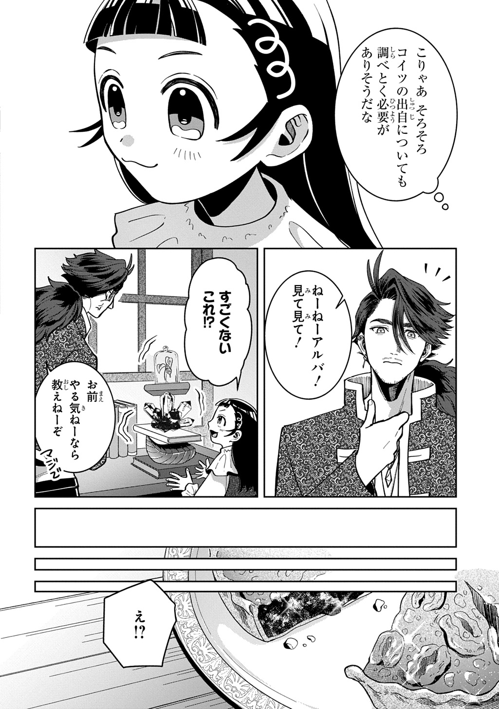 OKAMI TO RANDOSERU: KYU SAISHUKA TO TENSEI MUSUME NO DANJON GOHAN Chap 8.1 - Pic 16