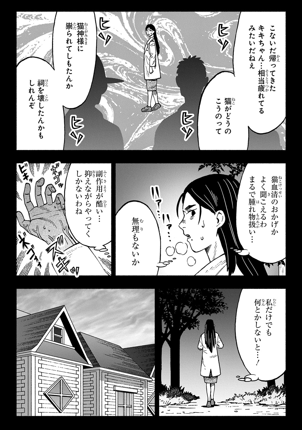 NYAIGHT OF THE LIVING CAT - RAW Chap 29 - Pic 16