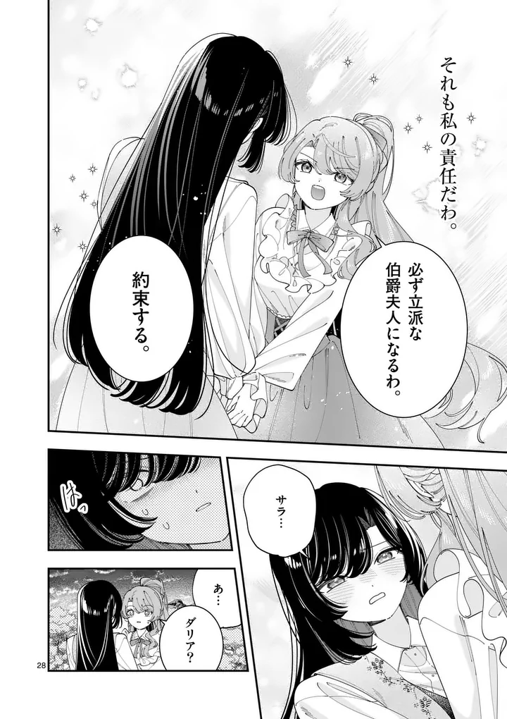 OHARIKO REIJOU TO KOORI NO HAKUSHAKU NO SHIROI KEKKON Chapter 20.2 - Page 13