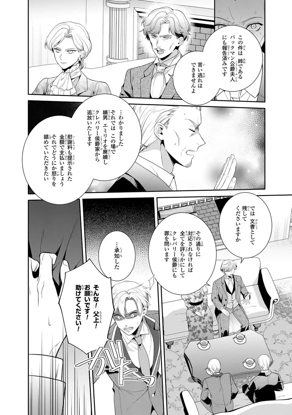 TENSAI AKUJO WA USO WO MIYABURU - RAW Chapter 10 - Page 18