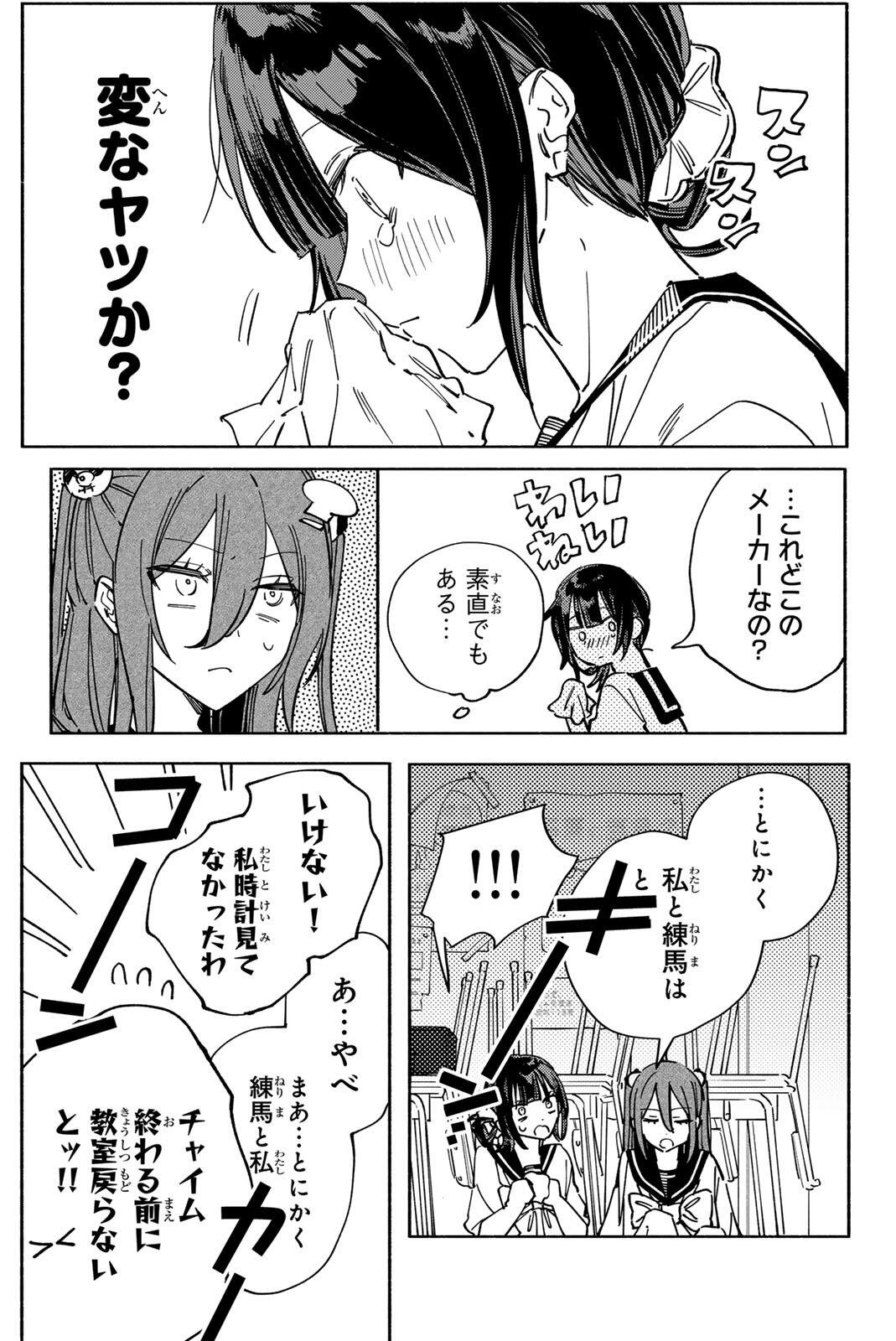 HATTA MIRAN TO SEISHUN NI JOUTOU!! Chapter 6 - Page 9