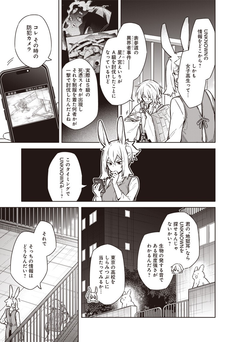 TOKYO KINOKO – SEKAI RANKINGU ICHI'I NO KOMYURYOKU SAIJAKU JK Chap 26 - Pic 11