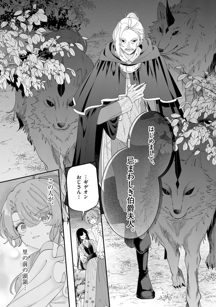 OHARIKO REIJOU TO KOORI NO HAKUSHAKU NO SHIROI KEKKON Chapter 20.2 - Page 15