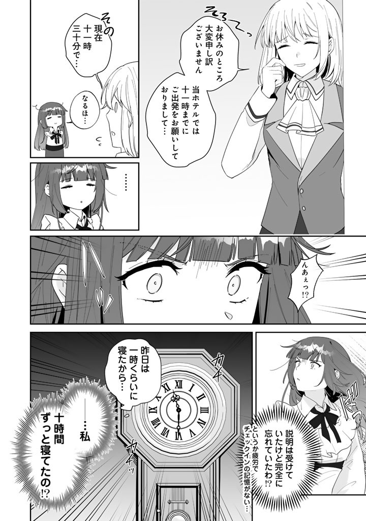 OOATARI REIJOU WA NIDOME NO JINSEI WO OUKA SURU: SHINITAKU NAI NODE HYAKUOKU MONEY WO TE NI RINKOKU HE TOUBOU SHIMASU Chapter 4.2 page 12 - nihonkuni.com