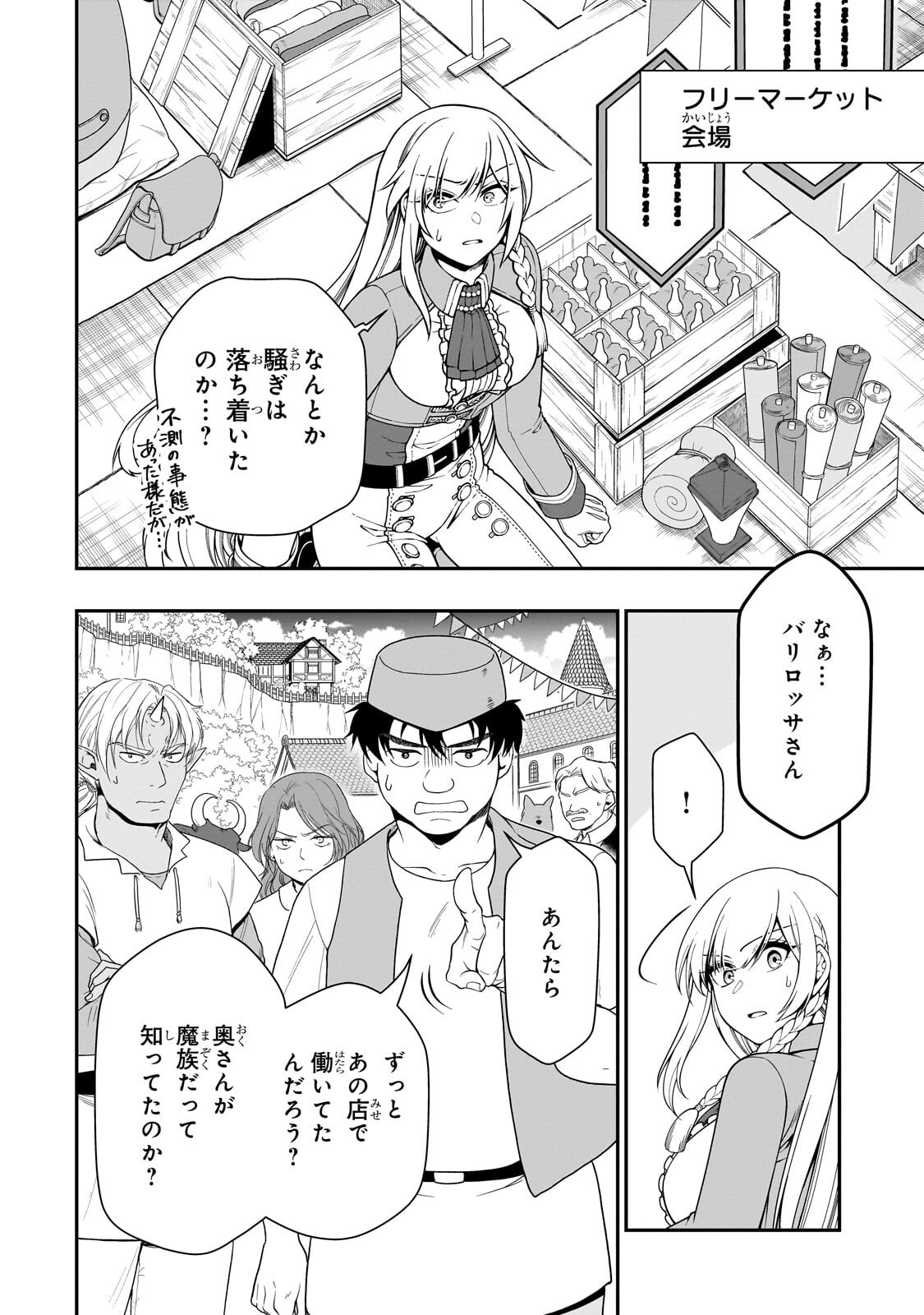 EX-HERO CANDIDATES, WHO TURNED OUT TO BE A CHEAT FROM LV2, LAID-BACK LIFE IN ANOTHER WORLD - RAW Chapter 74.1 page 2 - nihonkuni.com