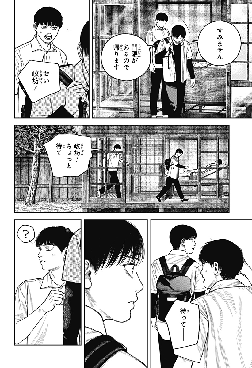 TENBOU DAIKAKU Chapter 26 - Page 23