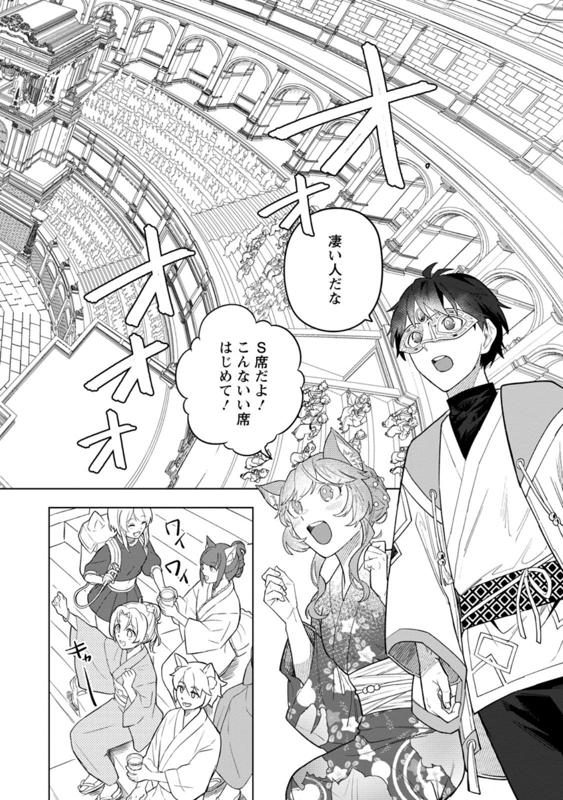THE WHITE MAGE WHO WAS BANISHED FROM THE HERO'S PARTY IS PICKED UP BY AN S RANK ADVENTURER ~ THIS WHITE MAGE IS TOO OUT OF THE ORDINARY! Chapter 55.3 - Page 8