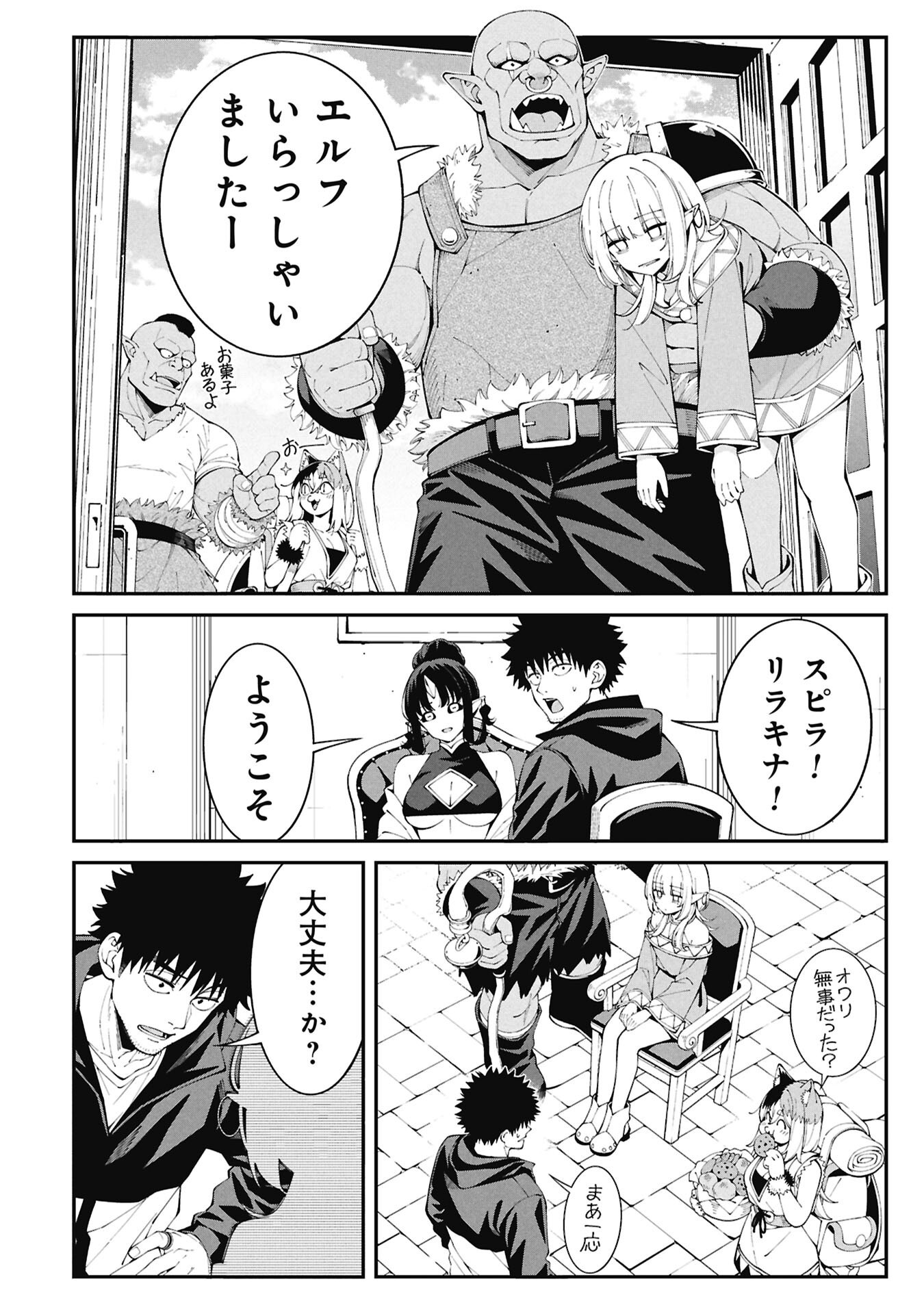 TSURIZAO HITOTSU DE ISEKAI HOUROU Chapter 8 - Page 6