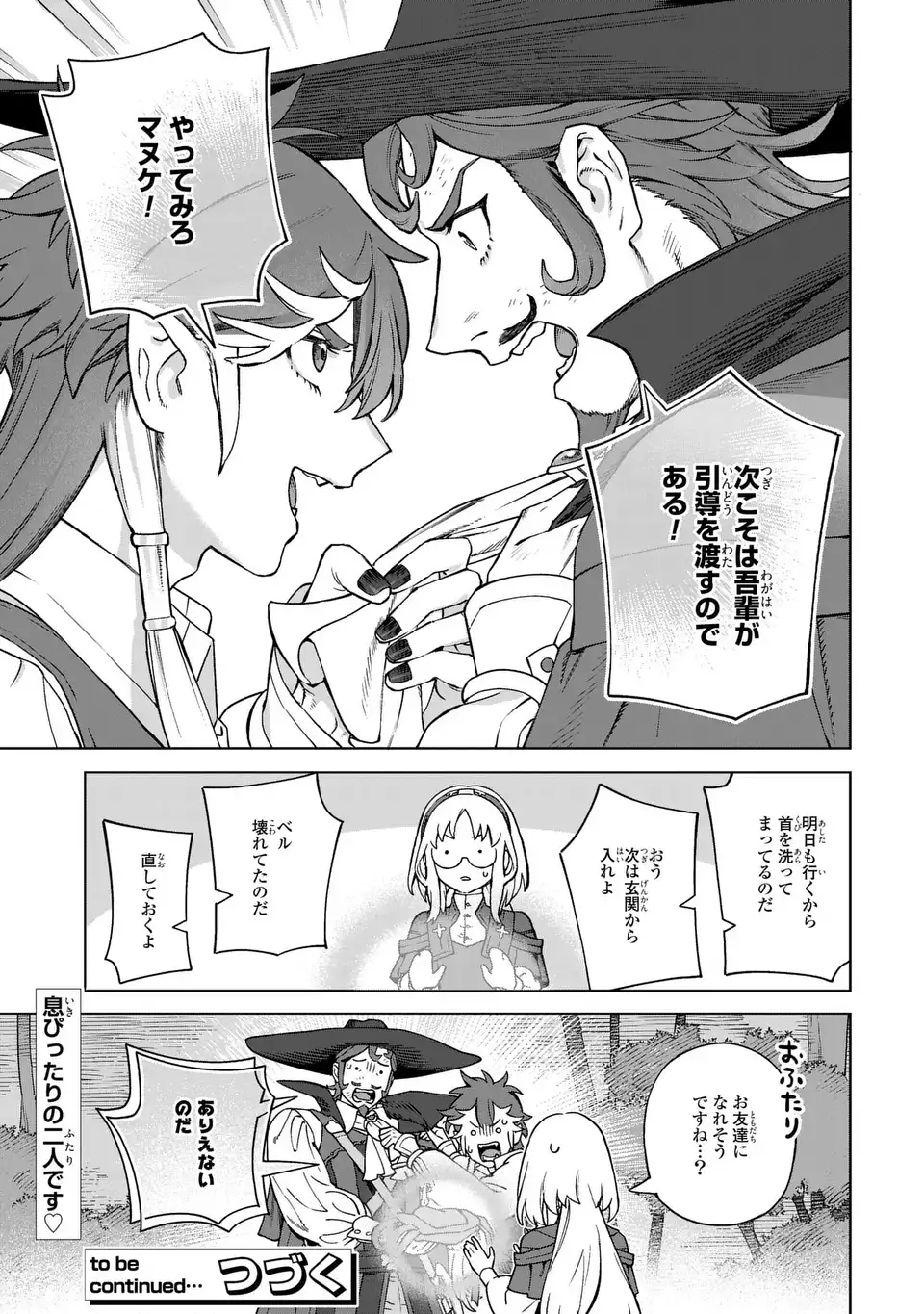 AKUMA KAZOKU -DEMORIA- RAW Chapter 4 - Page 45