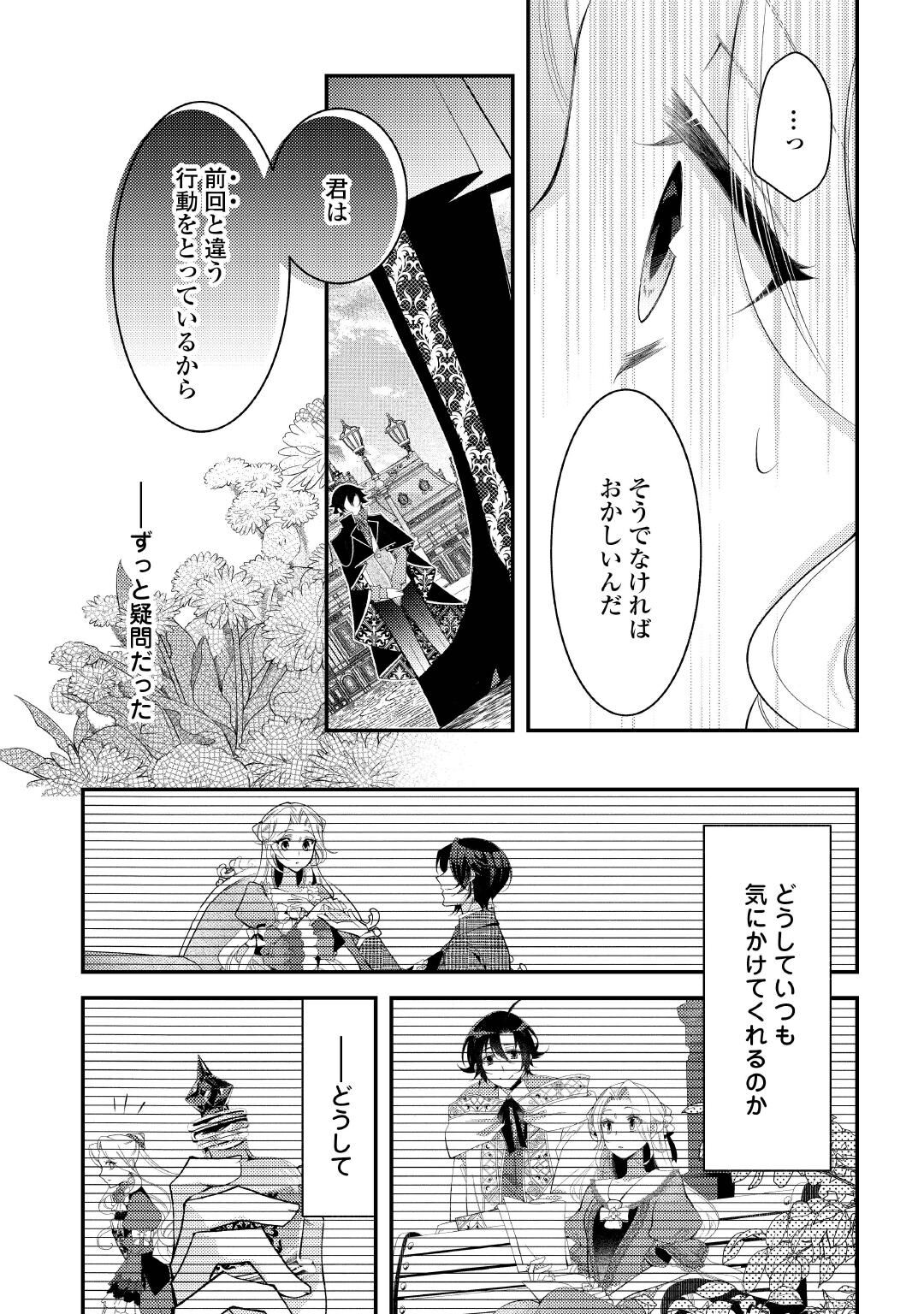 SHINDA OUHI WA NIDOME NO JINSEI WO TANOSHIMIMASU Chapter 19 - Page 22