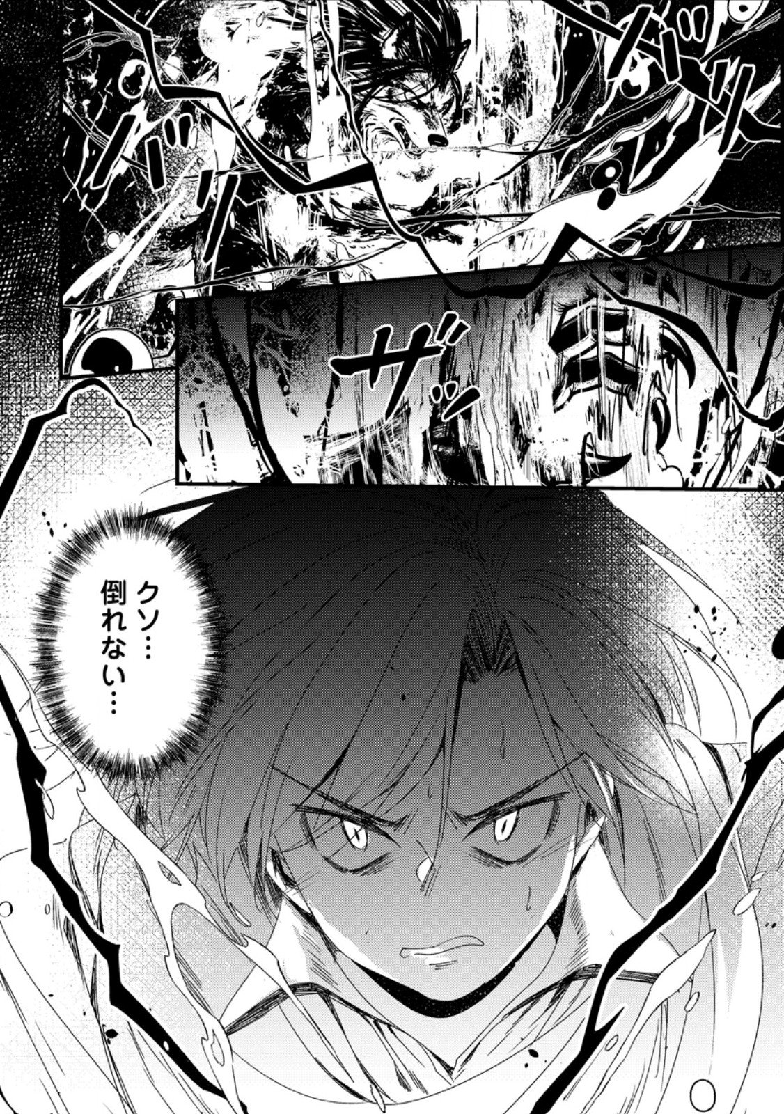 IMIKO TOSHITE SUTERARETA SHOUKANSHI, JITSU WA SEKAI SAIKYOU Chapter 11.1 - Page 2