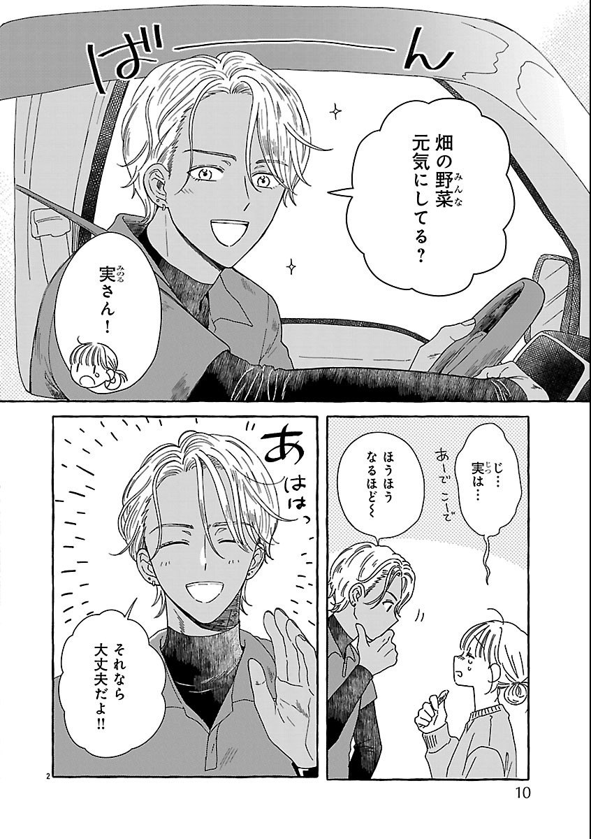 MOEKO TO HATAKE TO OTERA GOHAN Chap 7 - Pic 6