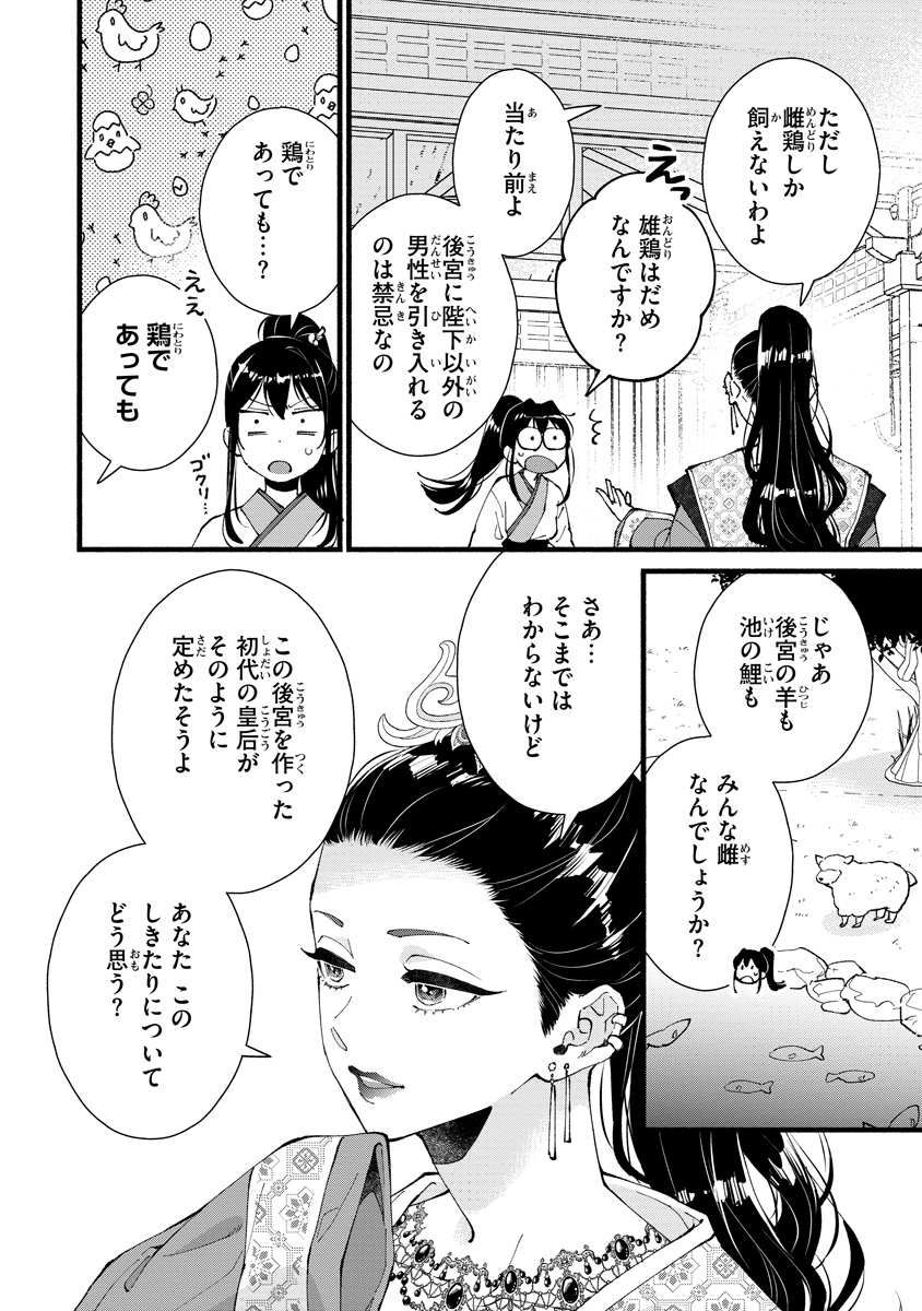 KOUKYU NO DANSOUHI: NAZOTOKI MUSUME WA KOUTEI NO OKINIIRI Chapter 8 page 24 - nihonkuni.com