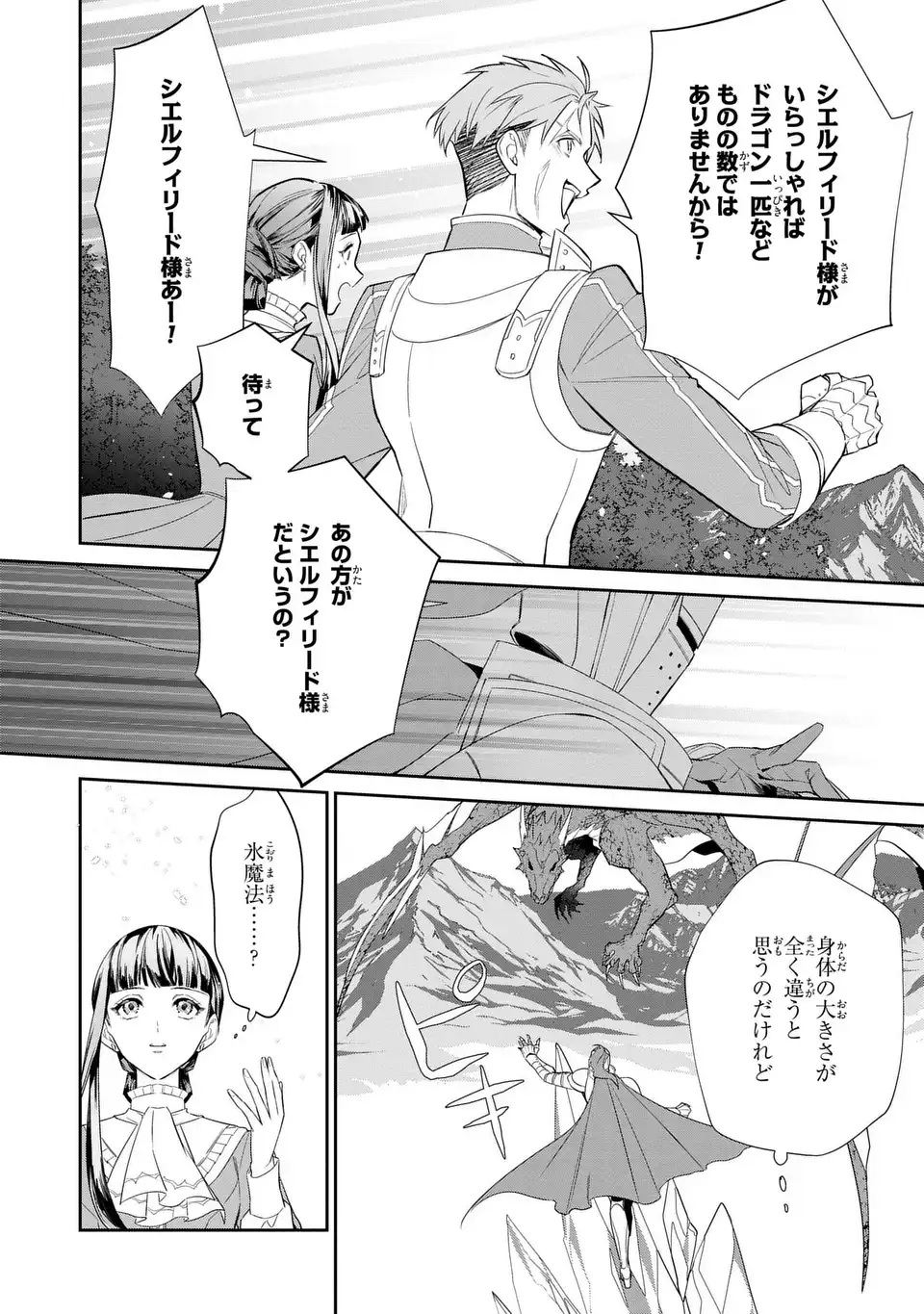 KONYAKU HAKI SARETA REIJOU WA HENJIN KOUSHAKU NI TOTSUGASARERU. OUTAISHI GA MUKAE NI KITA KEDO, OTTO GA KAWAYUSUGITE SORE DOKORO JA NAI Chapter 2 page 18 - nihonkuni.com