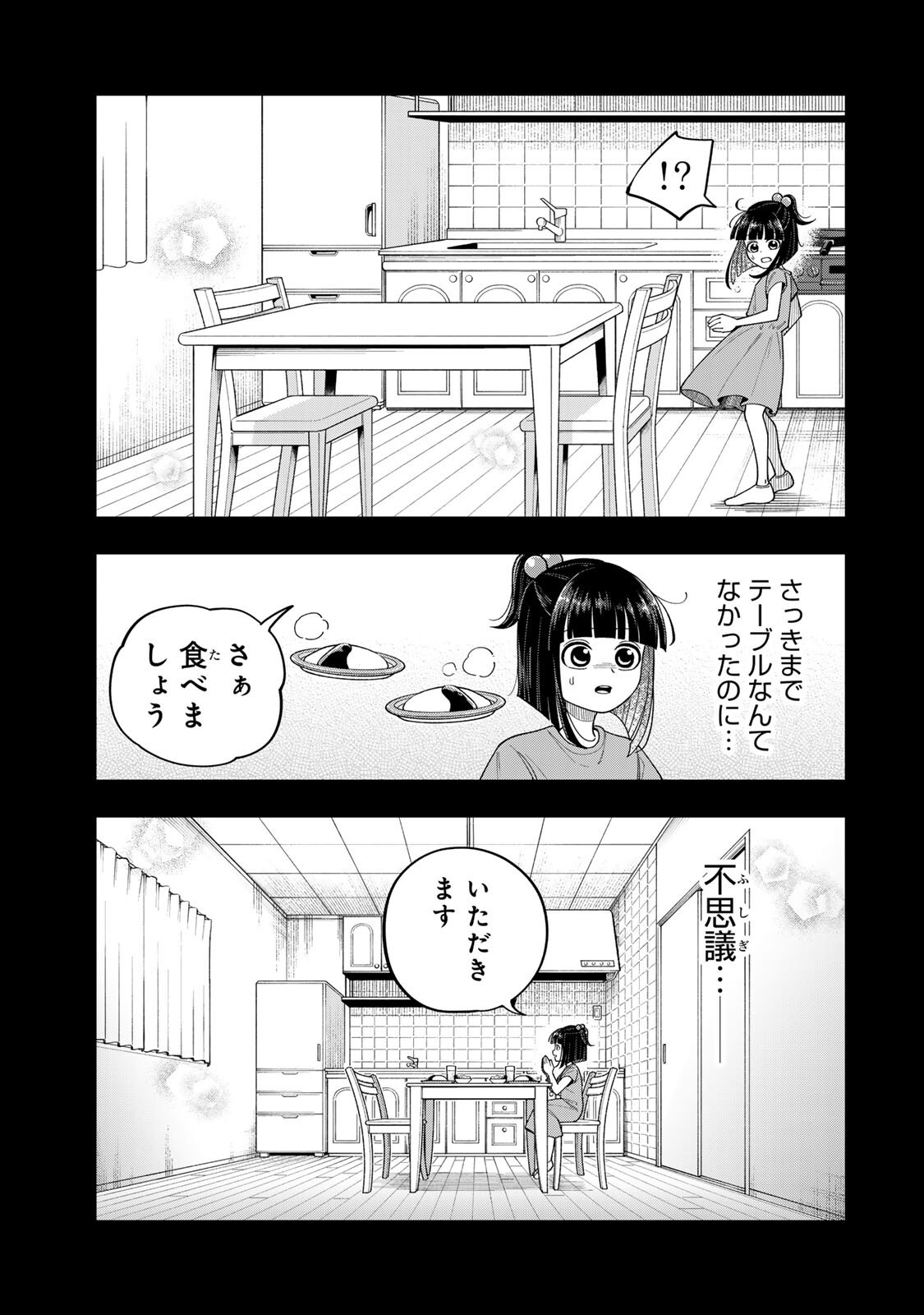KIMYOUJI YOKOCHOU NO NATSU Chapter 8.1 page 17 - nihonkuni.com