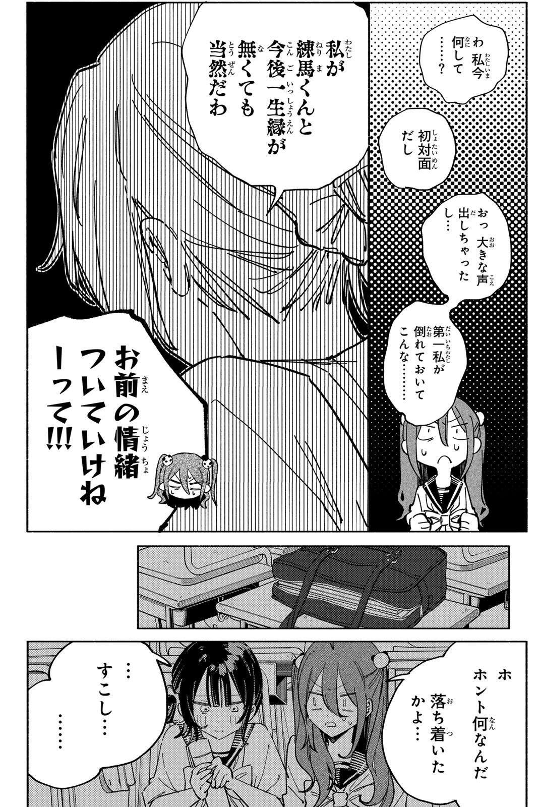 HATTA MIRAN TO SEISHUN NI JOUTOU!! Chapter 6 - Page 4