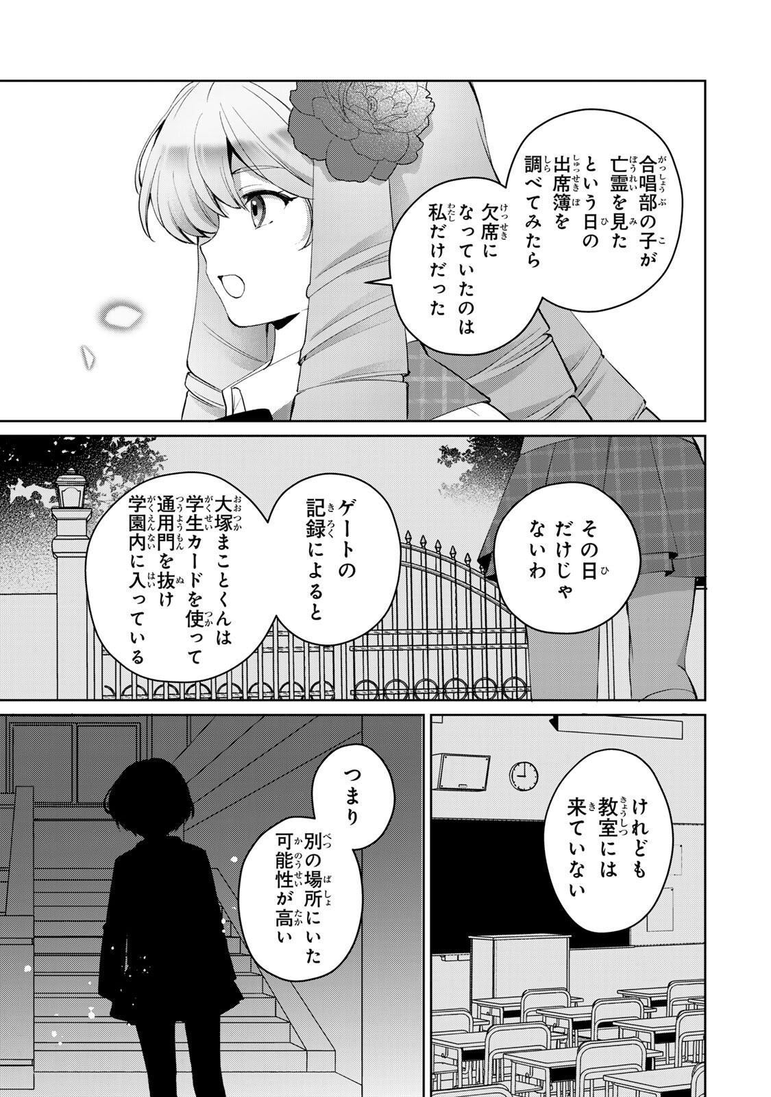 OJOUSAMA TANTEI ARISU TO SHOUNEN SHITSUJI YUKITO NO JIKENBO Chap 10.1 - Pic 5