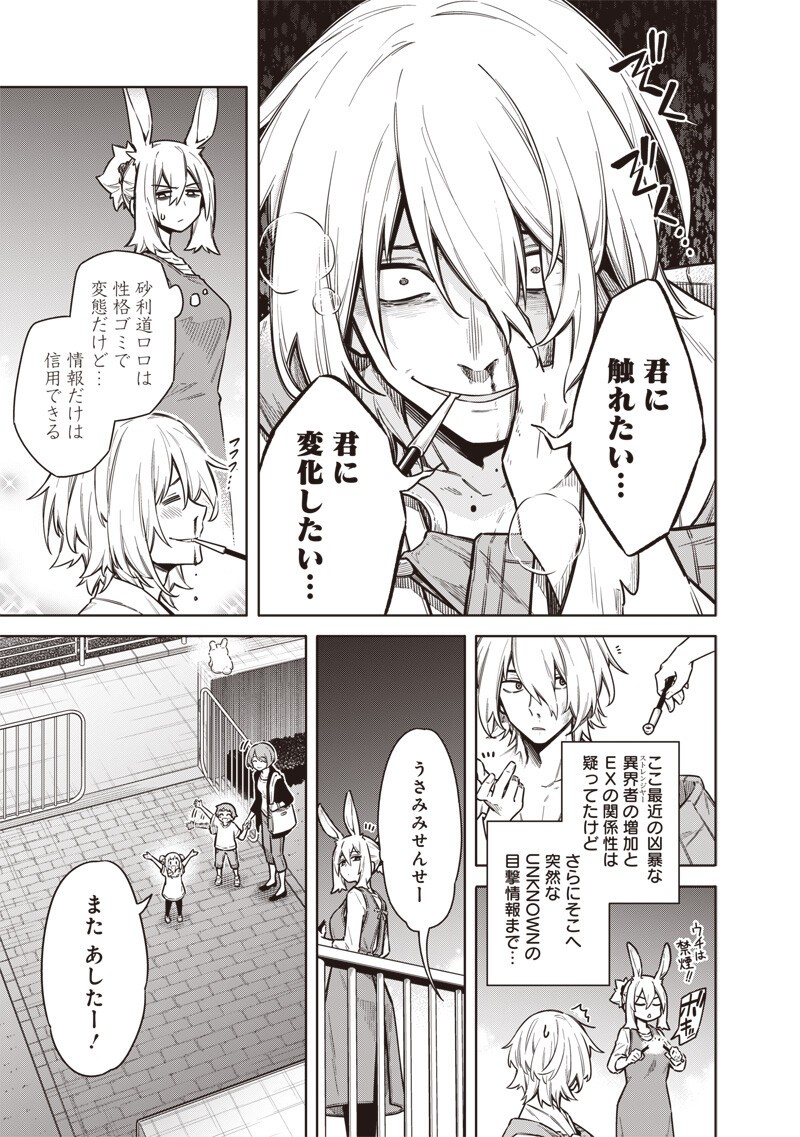 TOKYO KINOKO – SEKAI RANKINGU ICHI'I NO KOMYURYOKU SAIJAKU JK Chap 26 - Pic 13