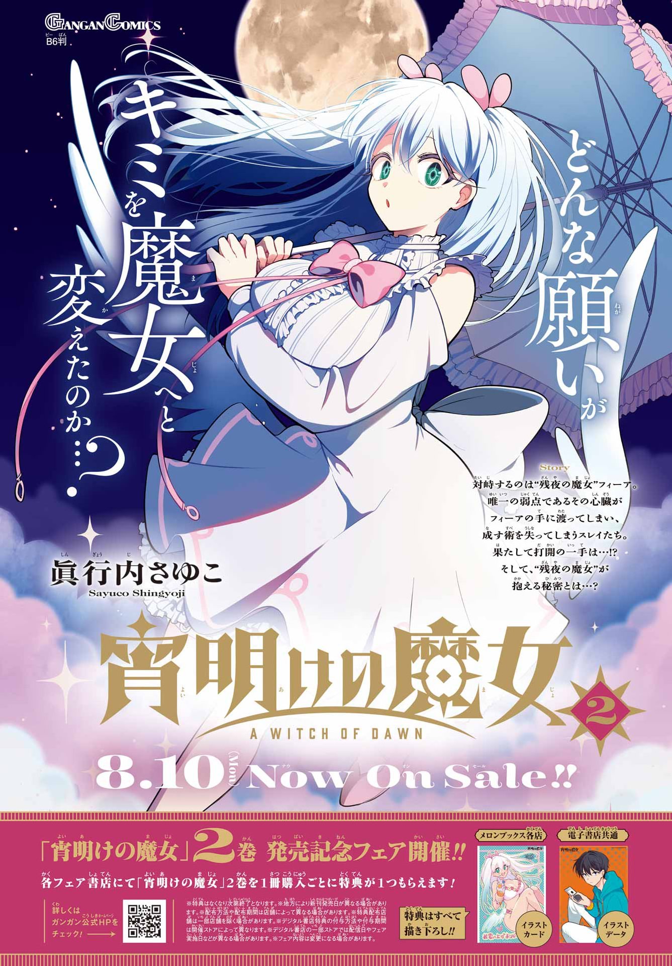YOIAKE NO MAJO Chapter 9 - Page 6