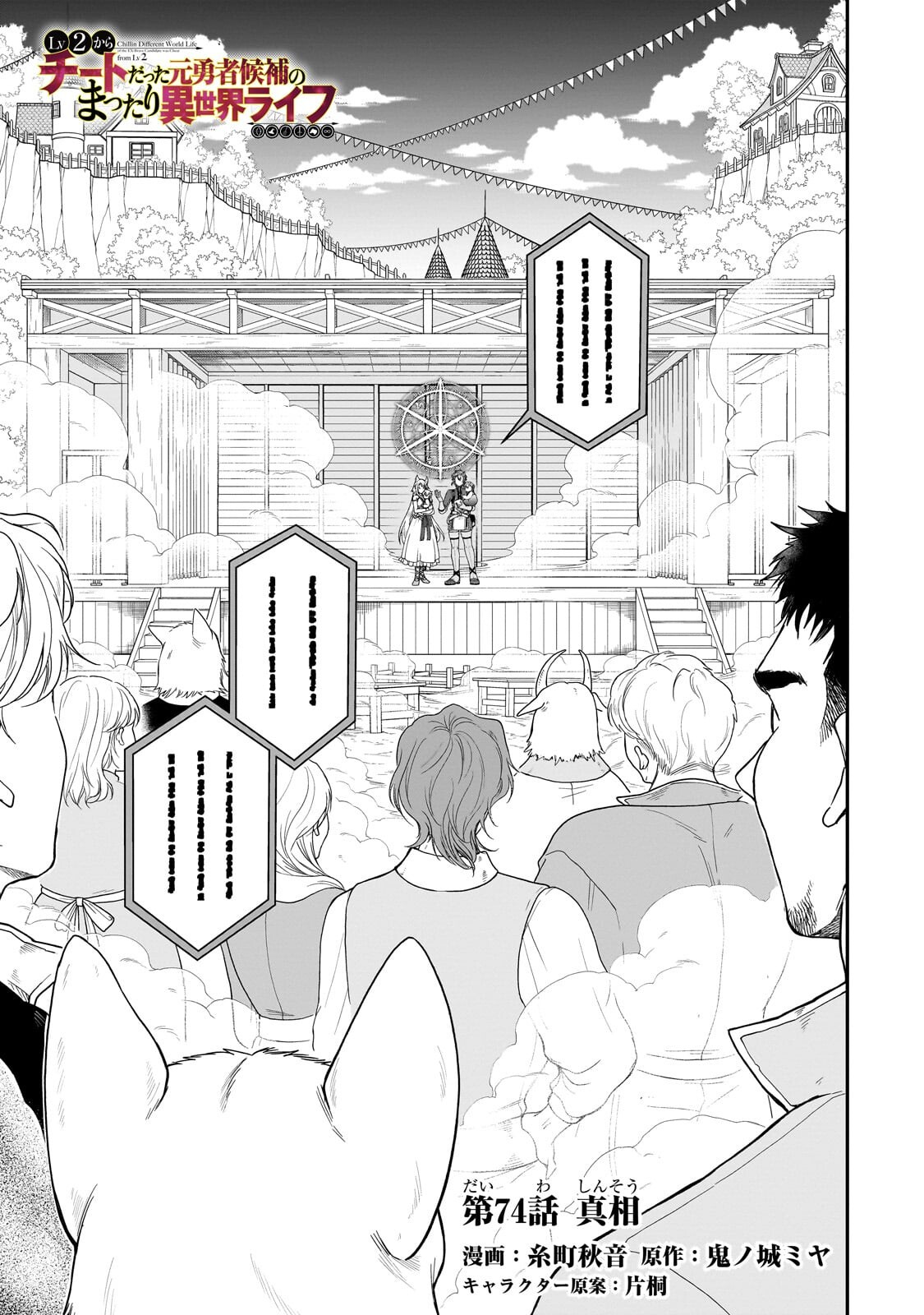 EX-HERO CANDIDATES, WHO TURNED OUT TO BE A CHEAT FROM LV2, LAID-BACK LIFE IN ANOTHER WORLD - RAW Chapter 74.1 page 1 - nihonkuni.com