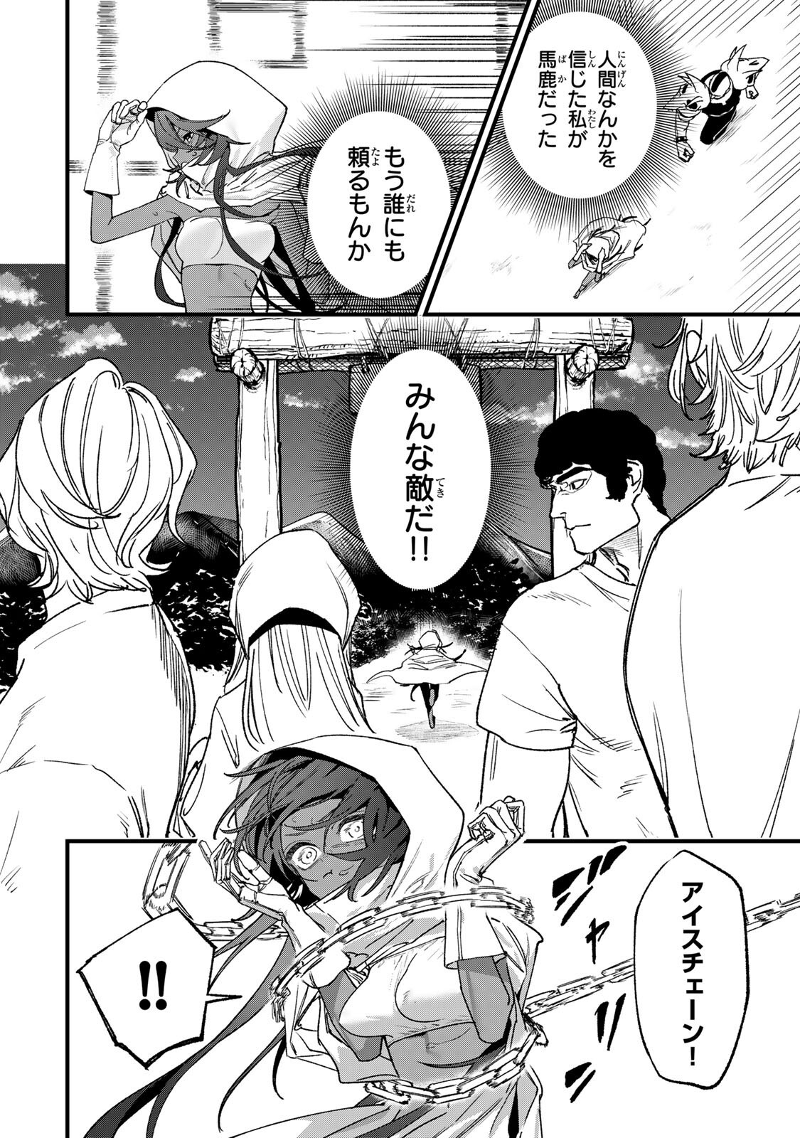 TANE SEISAN ~KONO SKILL GA CHEAT DATO MADA DARE MO KIZUITE INAI~ Chapter 4.2 page 10 - nihonkuni.com