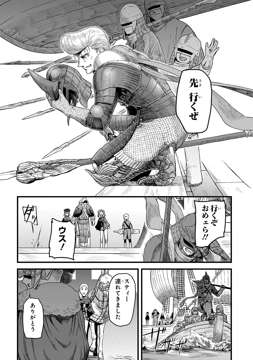 RYUBATSU NO FIERA Chapter 6.1 - Page 6