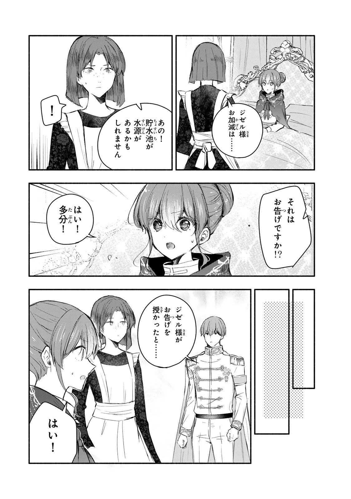 SEIJO-SAMA WO OSAGASHI DE SHITARA IMOUTO DE MACHIGAI ARIMASEN. SAA DOUZO OTSURE KUDASAI, IMASUGU. Chapter 47.2 page 8 - nihonkuni.com
