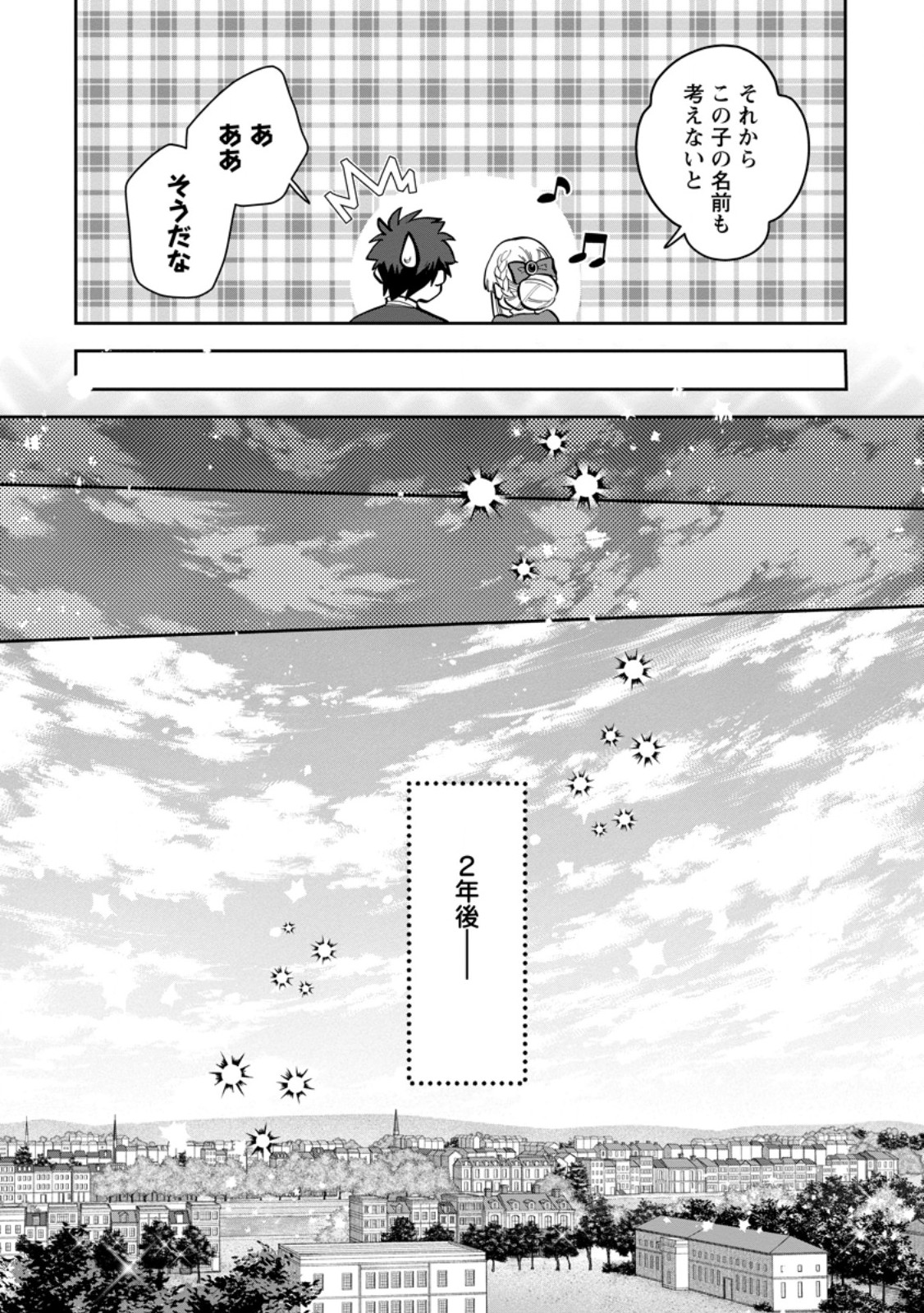KANKEI KAIZEN WO AKIRAMETE KYORI WO OITARA, SHIOTAIOUDATTA KONYAKUSHA GA KARANDE KURU YOU NI NARIMASHITA Chapter 50.2 - Page 7